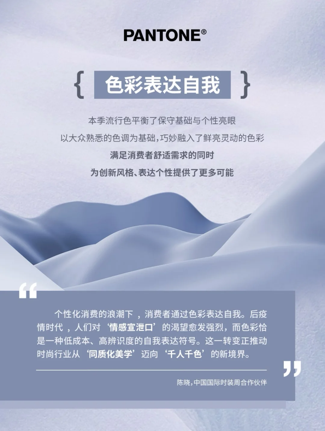 中国国际时装周25/26秋冬流行色