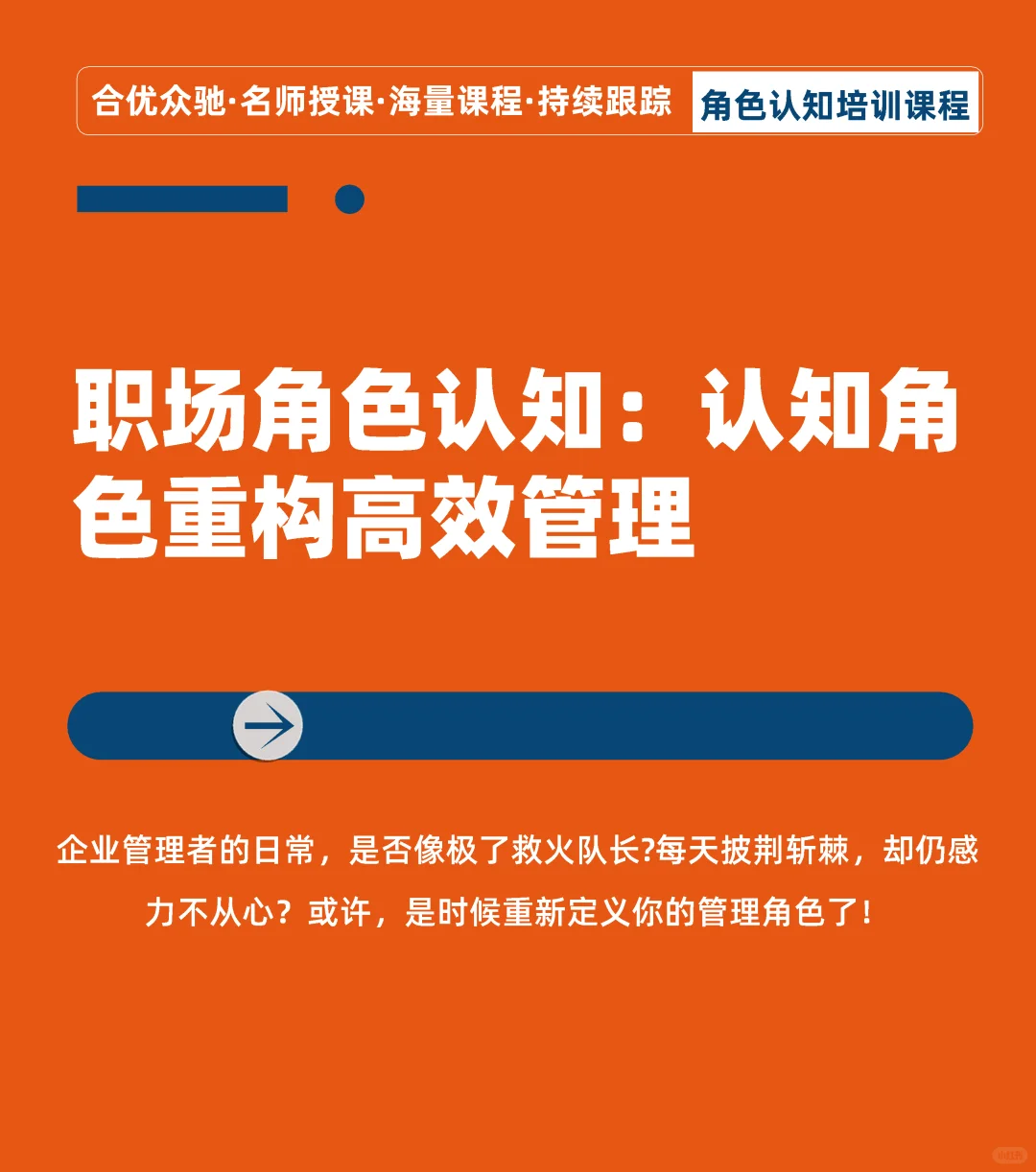 职场角色认知:认知角色重构高效管理