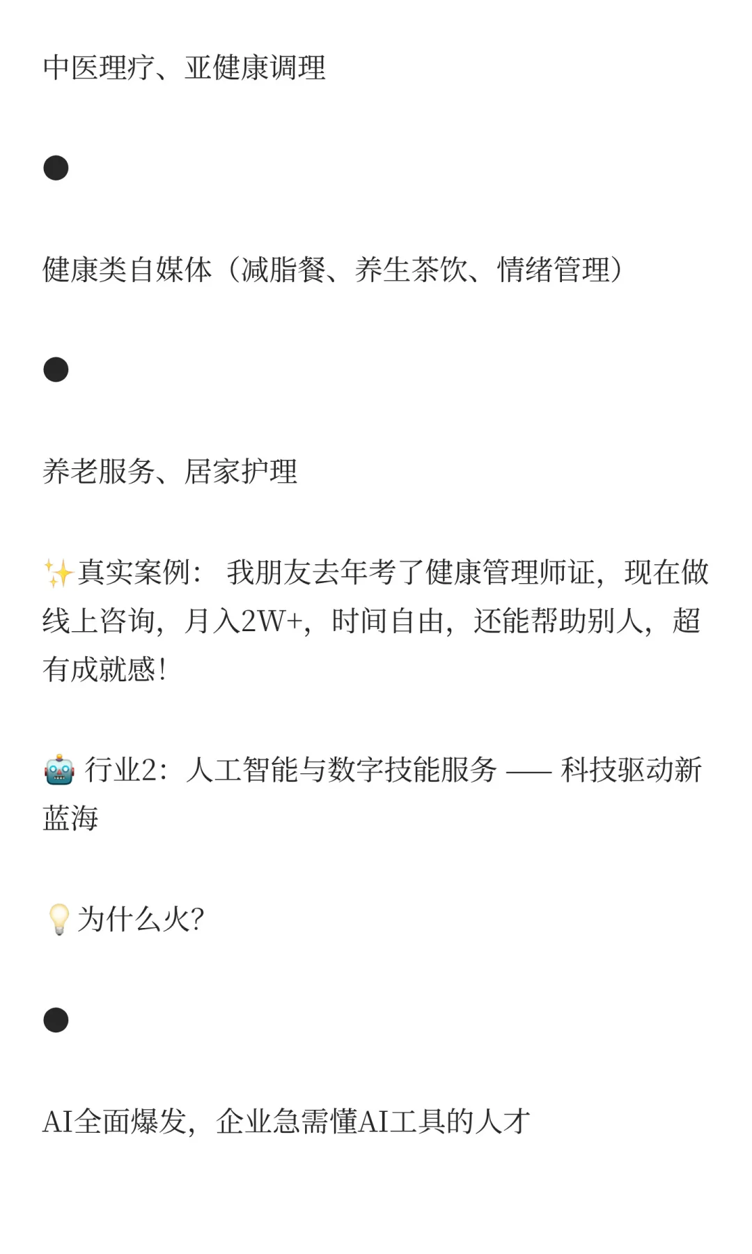 2025年最值得入局的3个好行业！未来5年红利