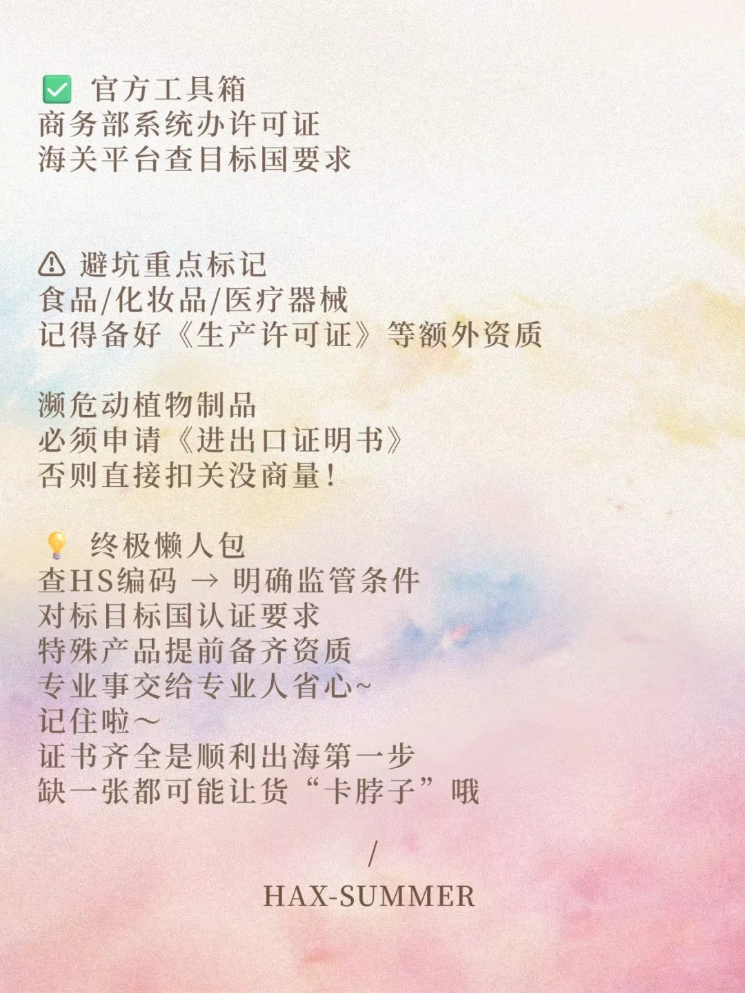 ?进出口证书自查指南｜新手避坑 一篇就够