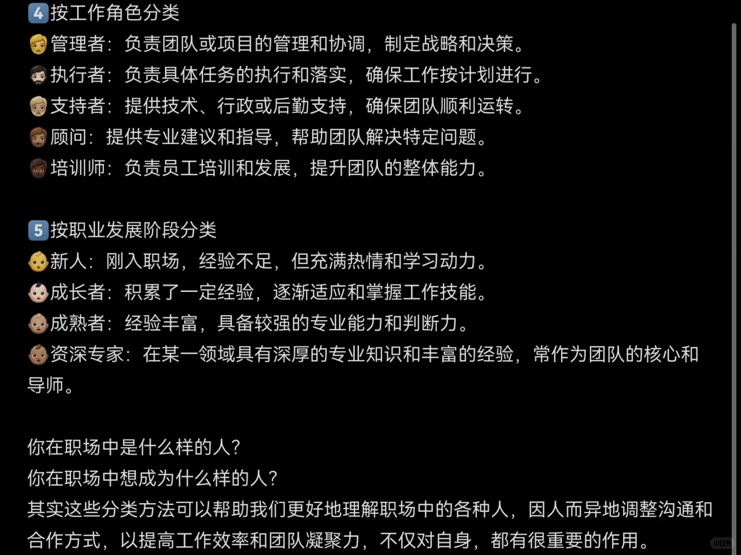 你想在职场中成为哪类人?