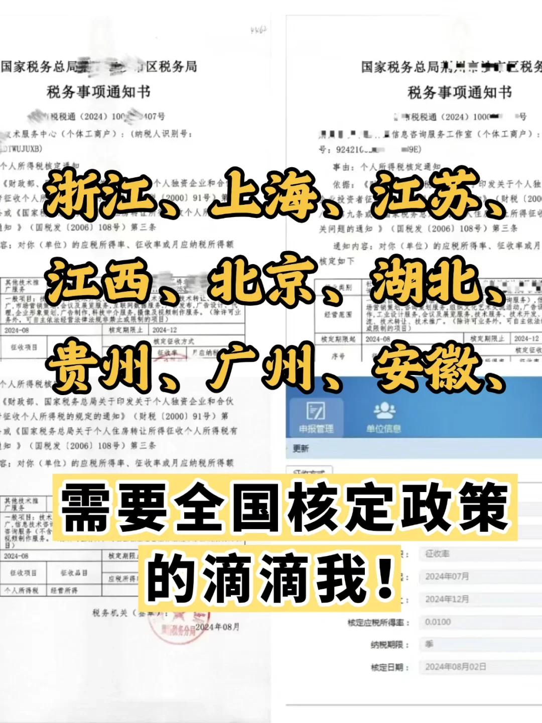 浙江个体户核定征收正在慢慢退场了?