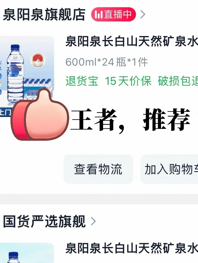 中登喝啥？莫名其妙买的国内矿泉水