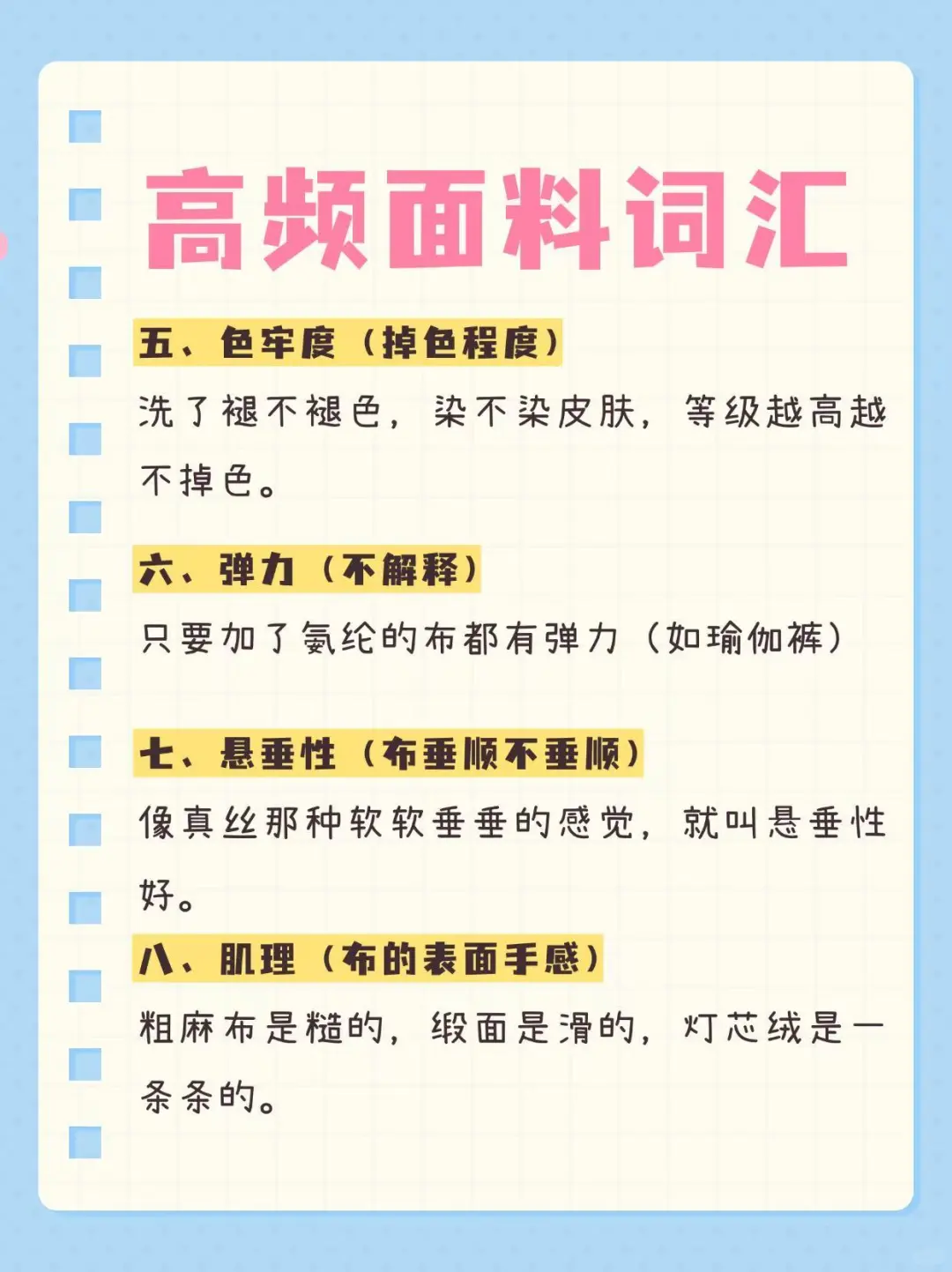 ☀️每天一个知识点—【面料高频词汇】