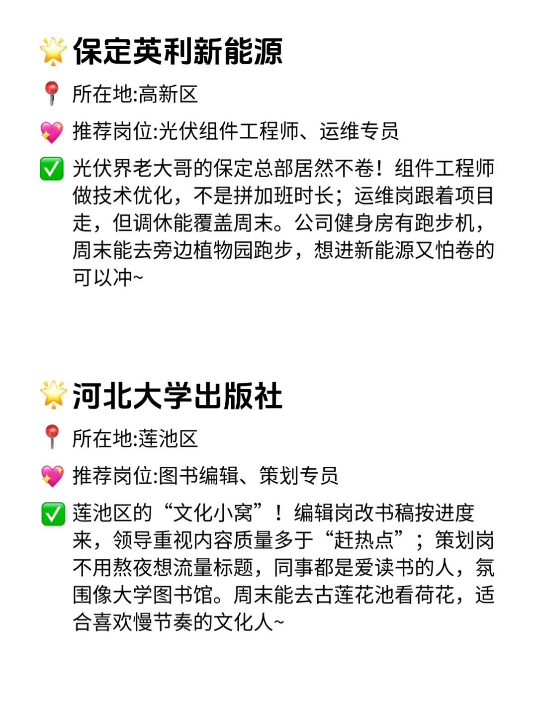 保定双休不卷公司！这12家太懂打工人！?