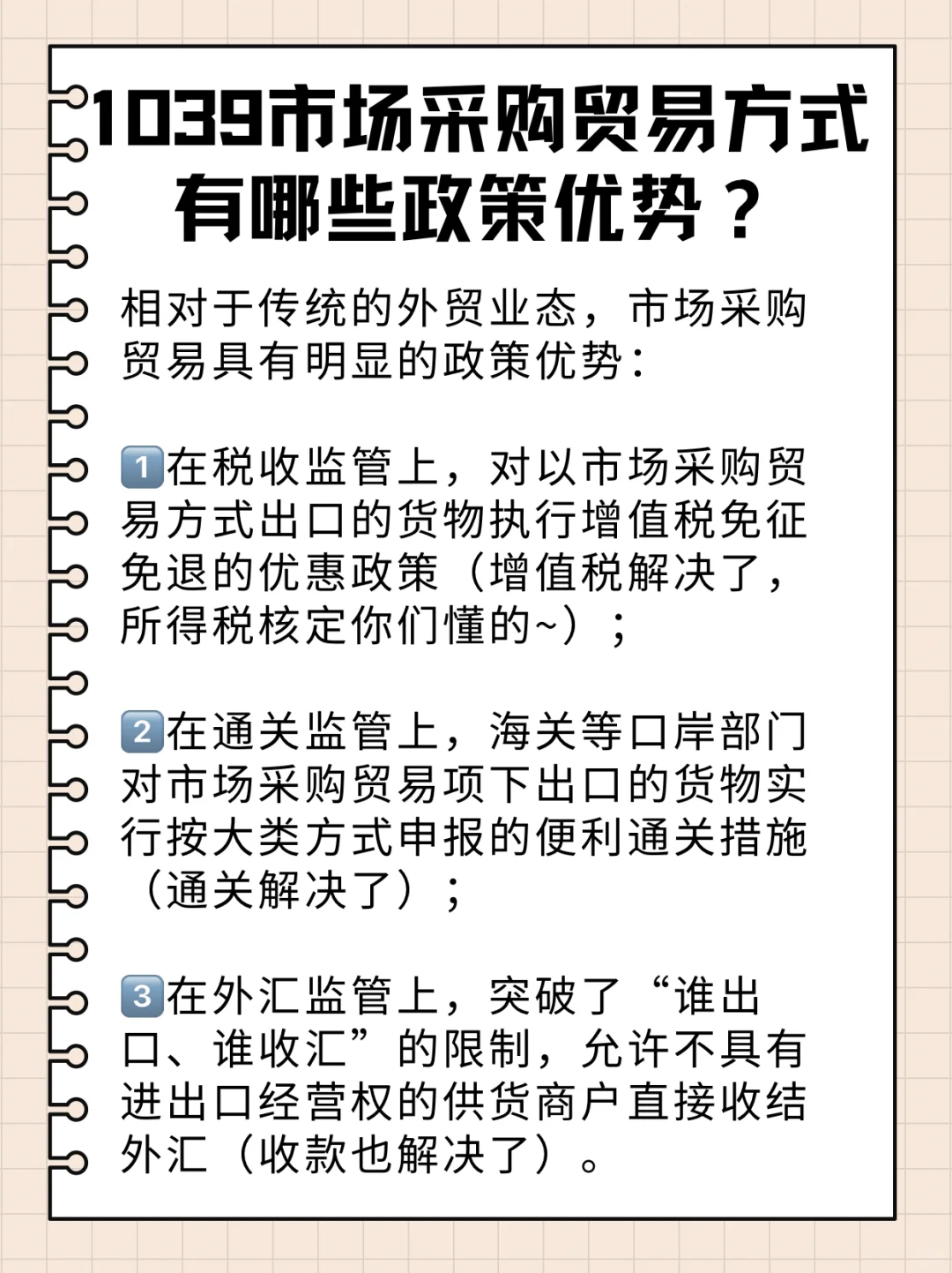 1039市场采购贸易方式有哪些政策优势?
