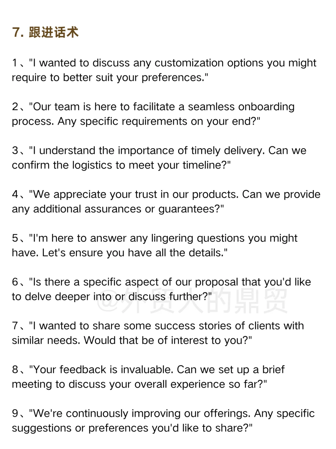 终于悟到了外贸销冠出单的秘诀了...