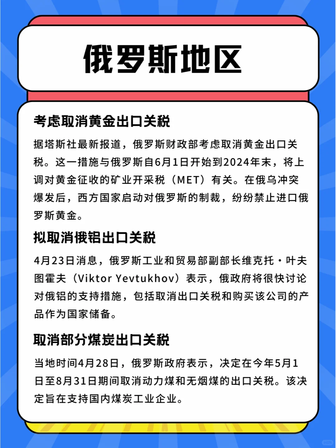 最新各地区进出口关税政策一览，外贸人必知