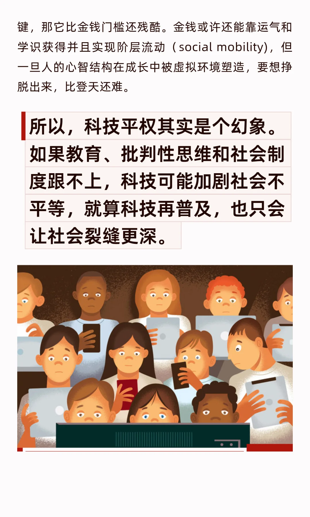 科技平权是假象，新的社会分层机制已经出现