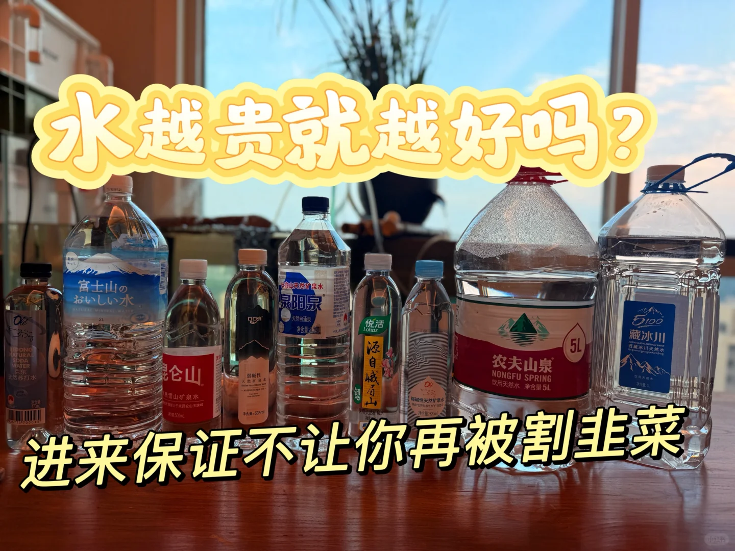 超真实严谨版天然矿泉水测评总结