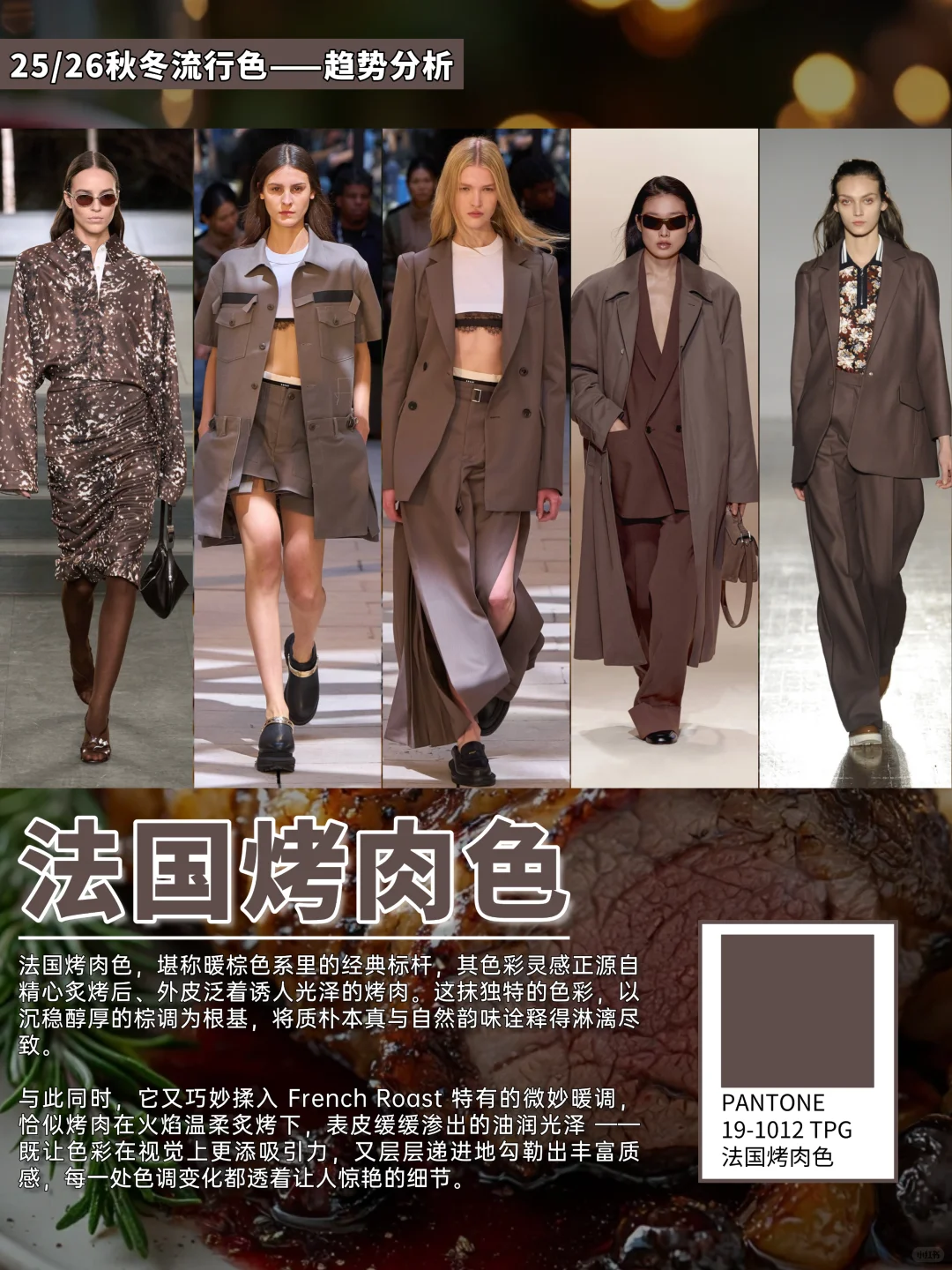 配色直接抄?秋冬6大绝美流行色