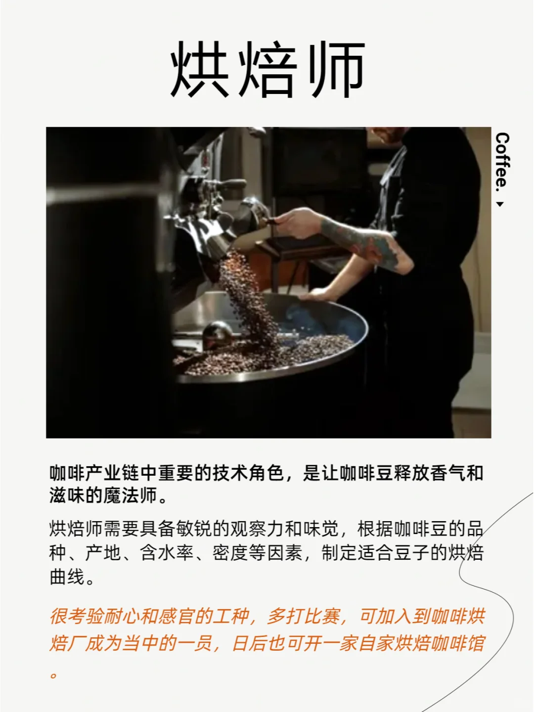 关于咖啡|行业中少见的角色，特别是第5个