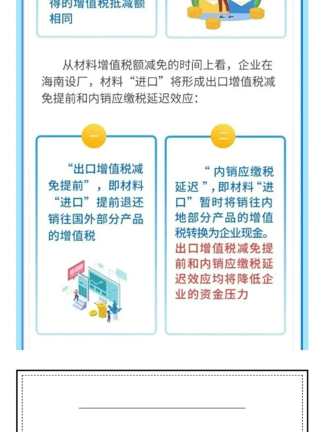 海南自贸港加工增值免关税及相关政策解读