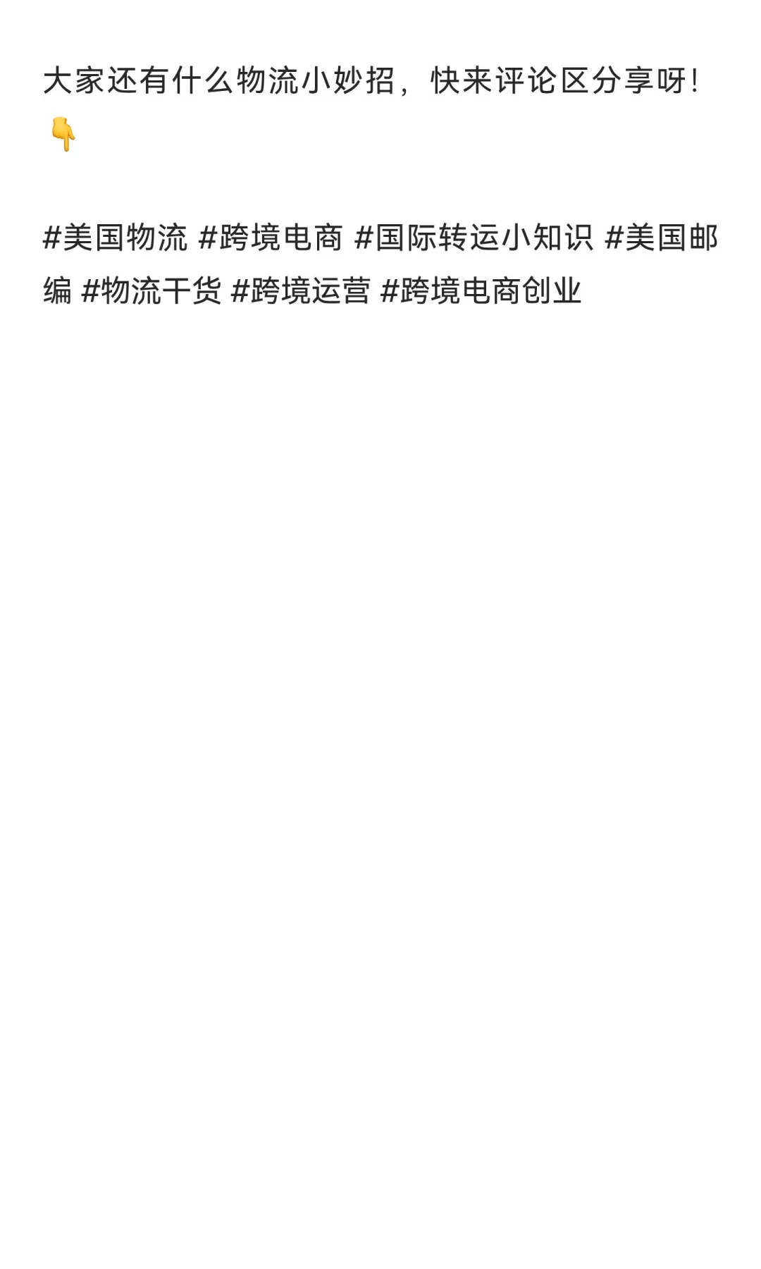 跨境人速码！一秒定位货物去美东/美中/美西