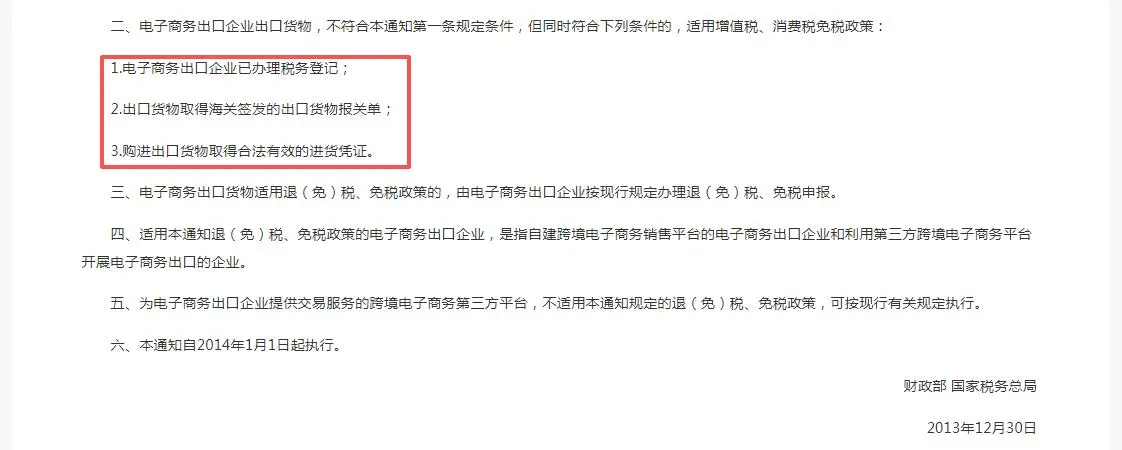 跨境电商们还在纠结是否免税这里政策看过来