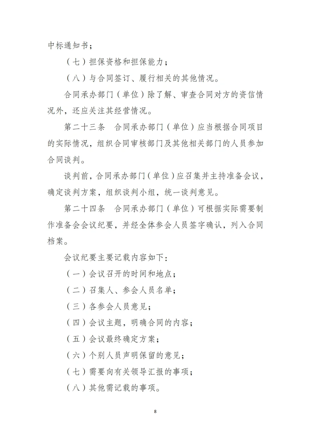 国企合规｜合同管理合规操作指引‼️