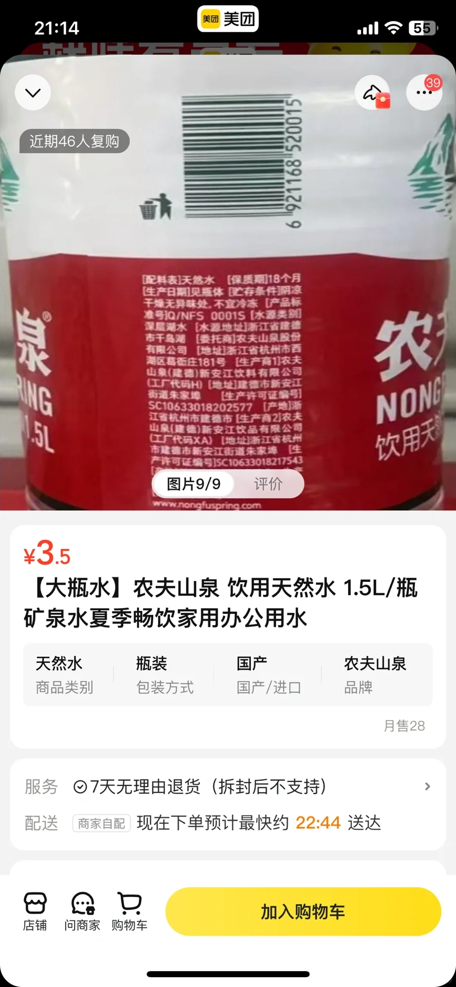 矿泉水赔付