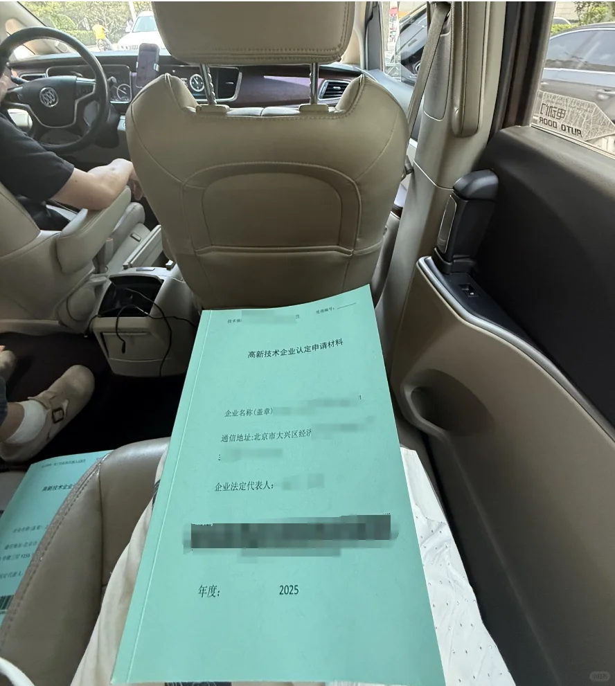 大兴区第二批高新线下交材料