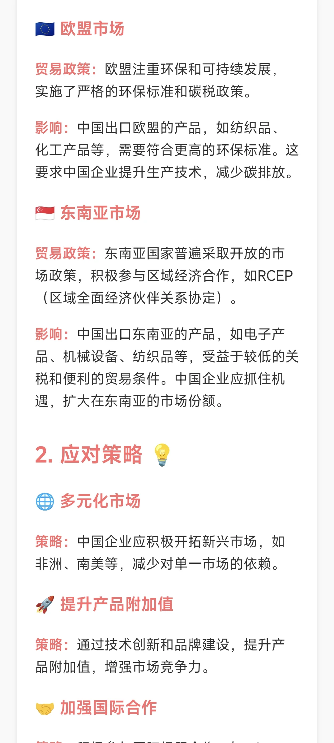 ? 全球贸易政策大变局！中国出口如何突
