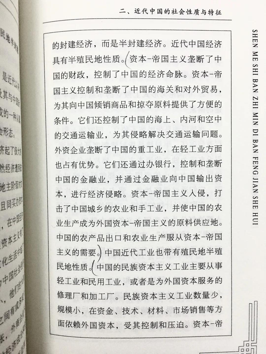 近代中国的社会性质