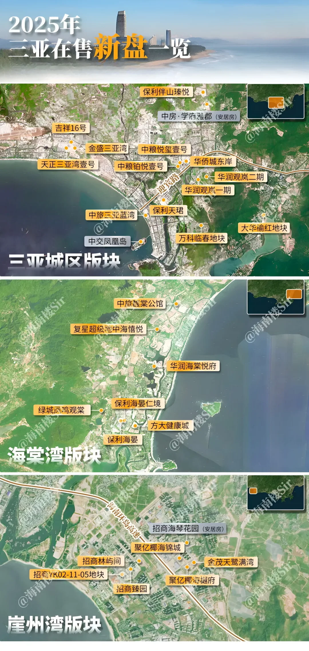 三亚爆更｜2025最新在售项目全线更新?️