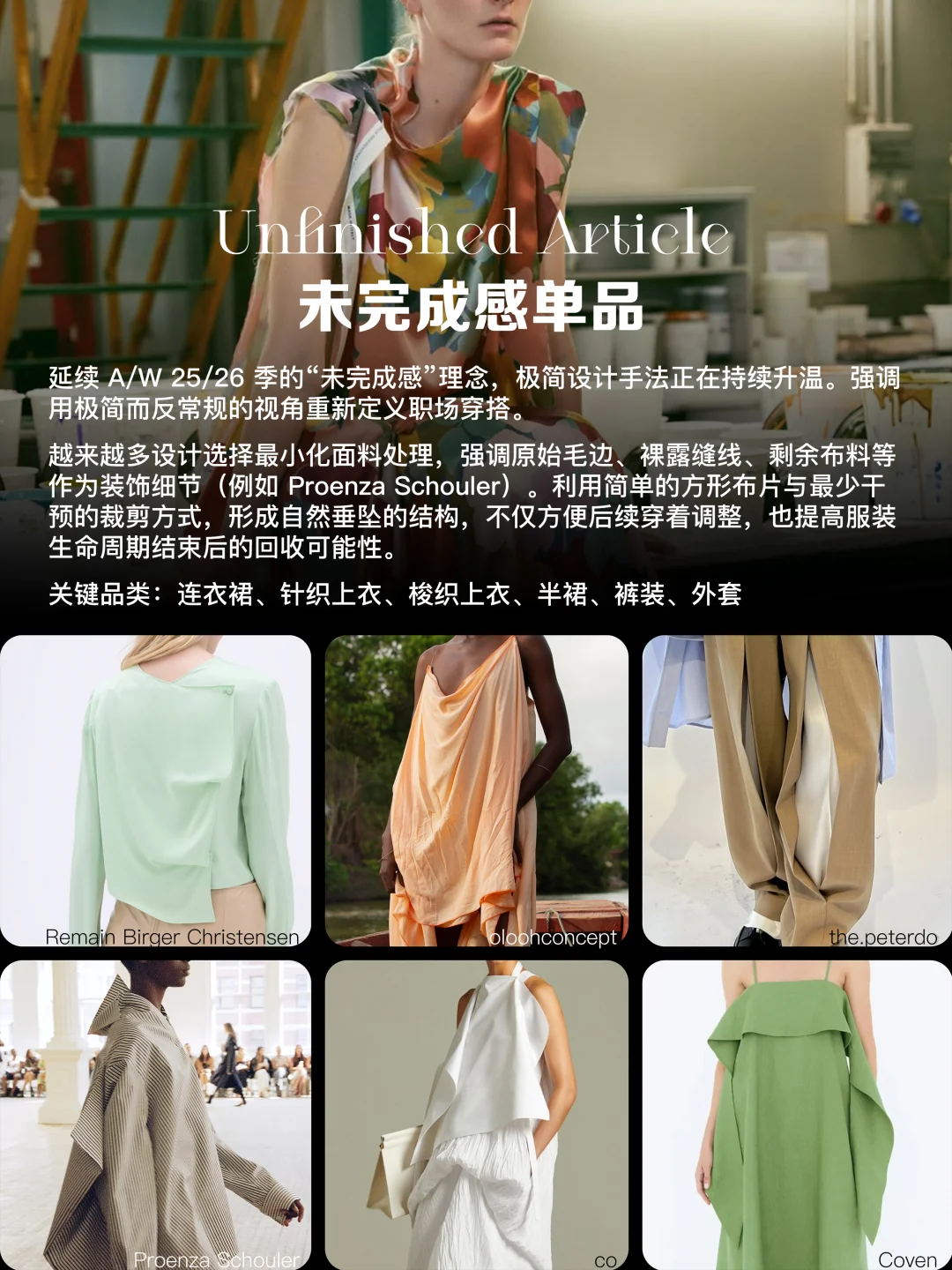 2026春夏关键细节｜一次看懂10大趋势✨