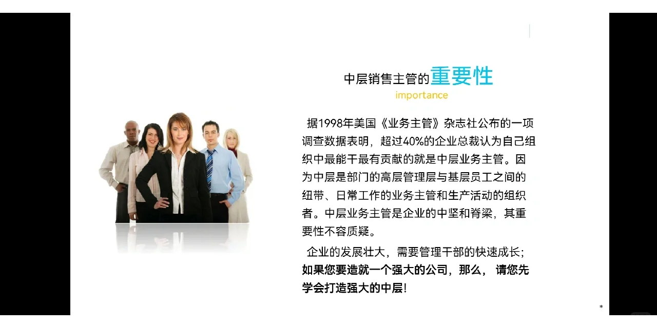 主管的角色与定位