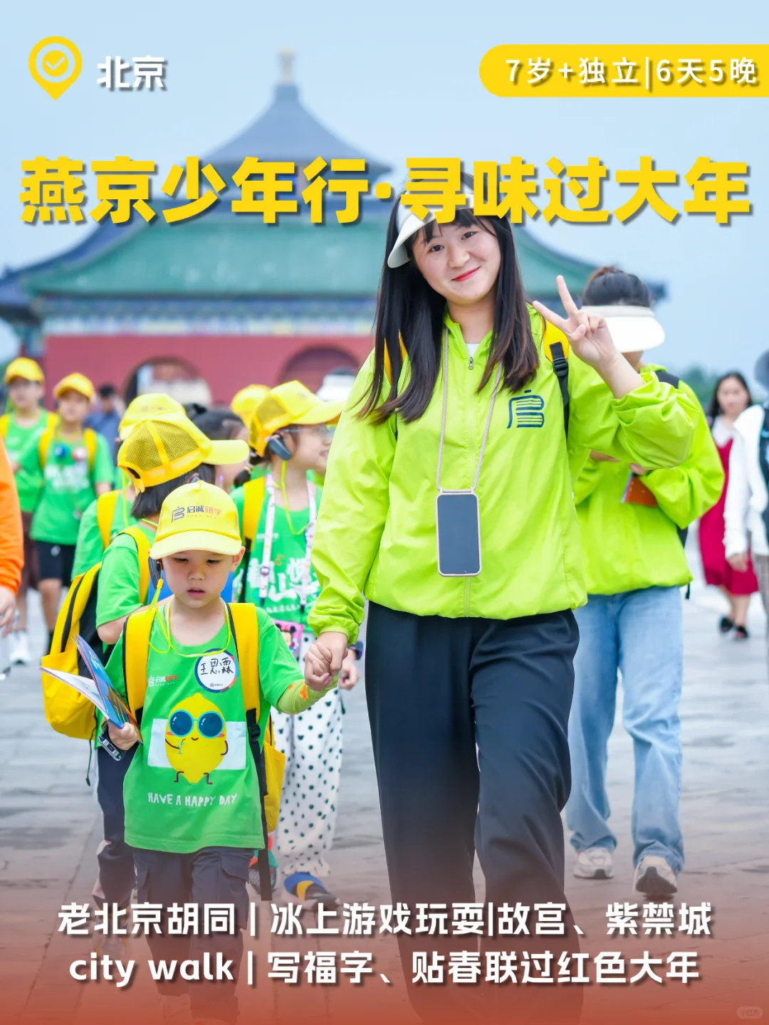 2026冬令营抢先看✅12条爆款路线?