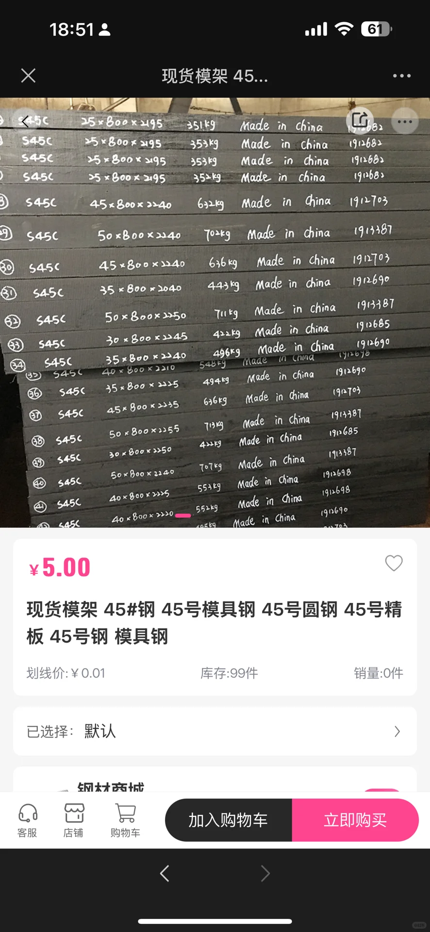 网上就能卖钢材了