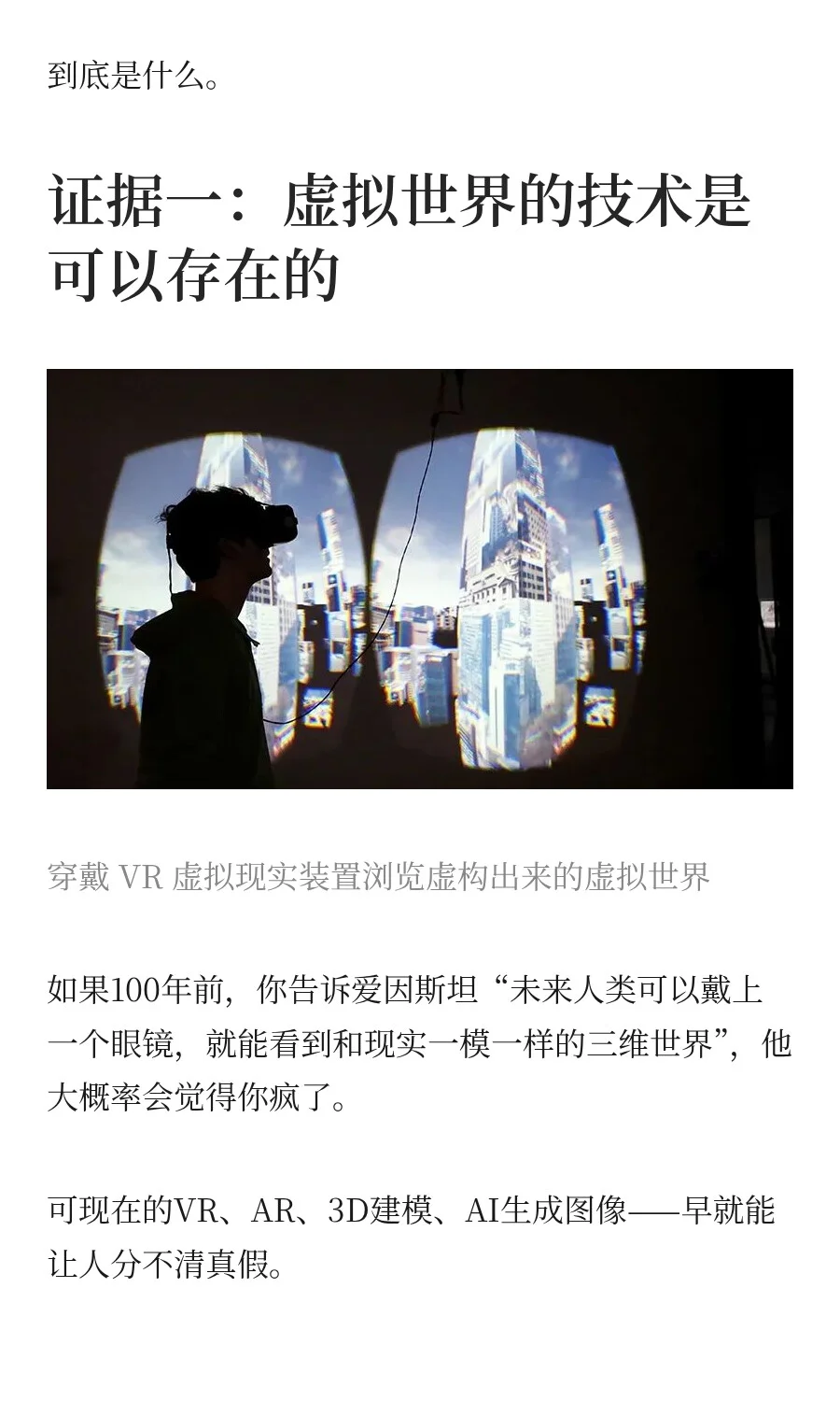 为了说明世界是虚拟的，研究者列出了6个“