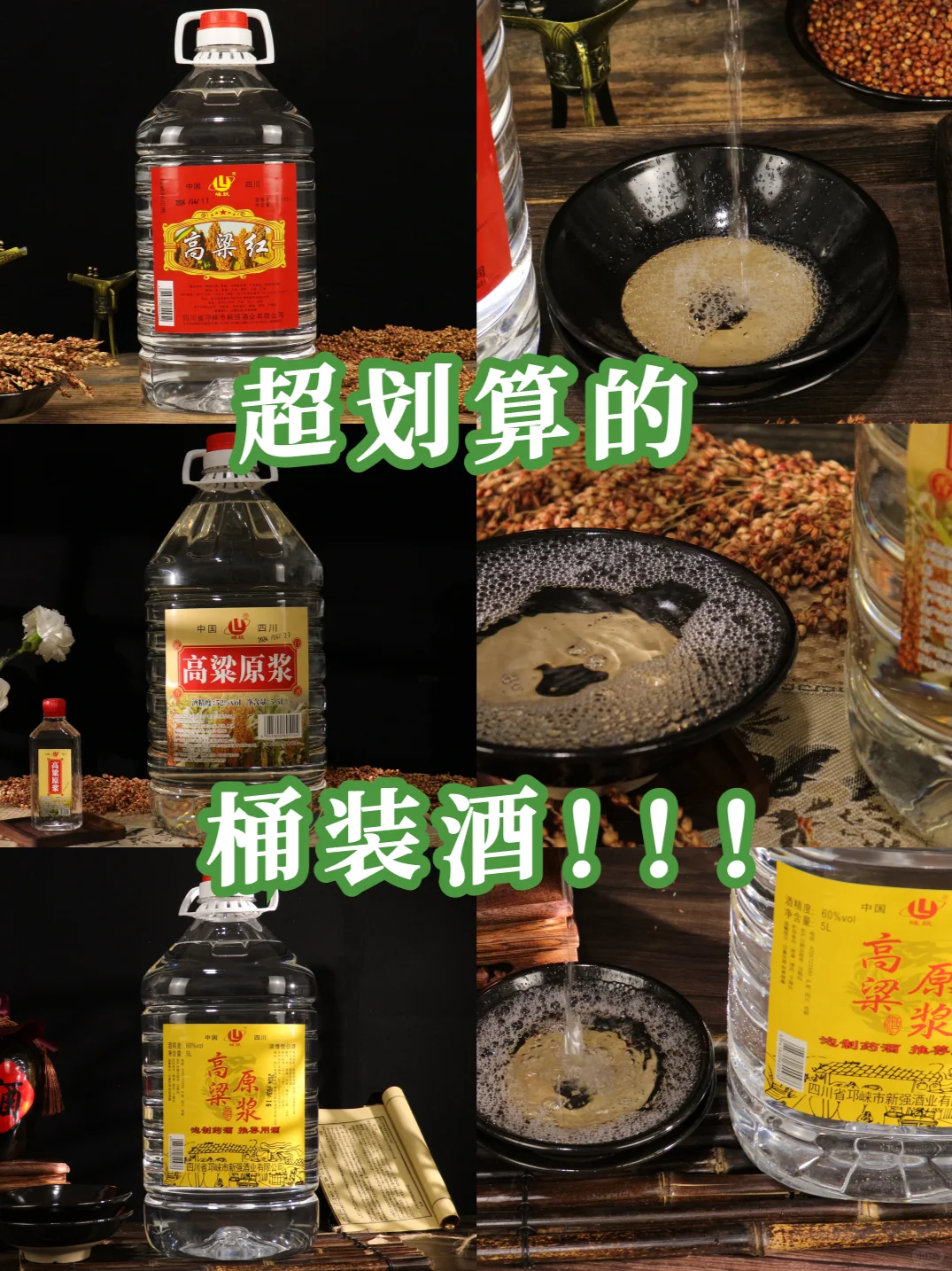 超值入手！桶装白酒，品质与口感的享受！