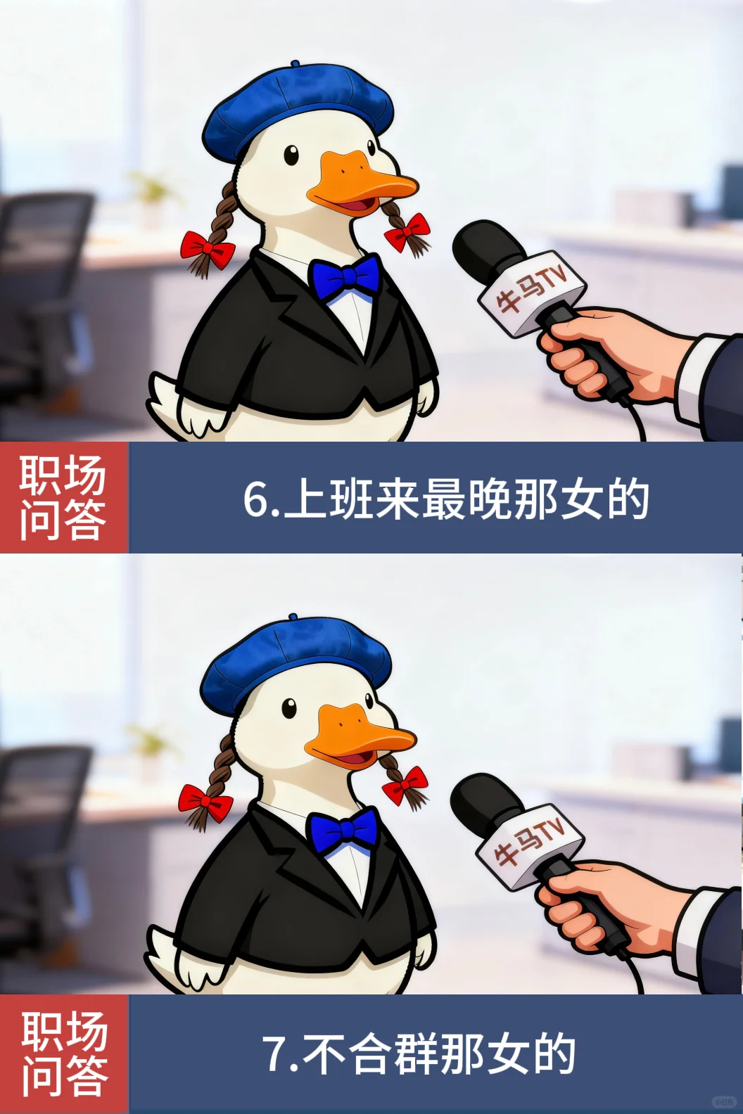 一句话形容你在公司的人设