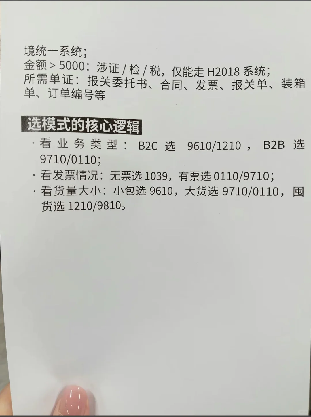 常见六种报关方式选择指南