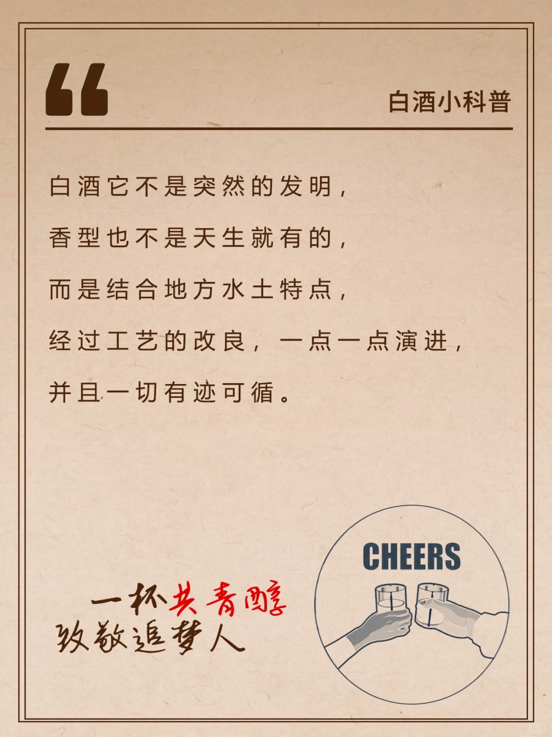 酱香高级 浓香??白酒香型到底是如何产生