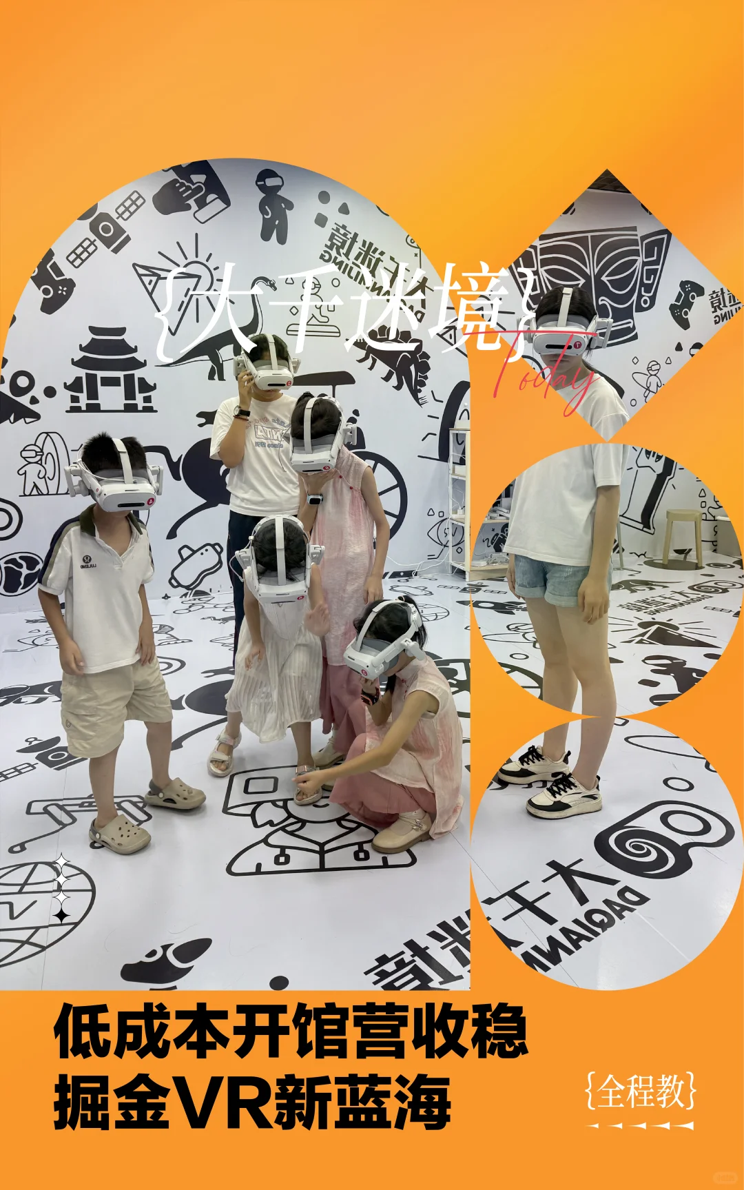 ?挖掘VR新蓝海，当甩手掌柜太爽了吧