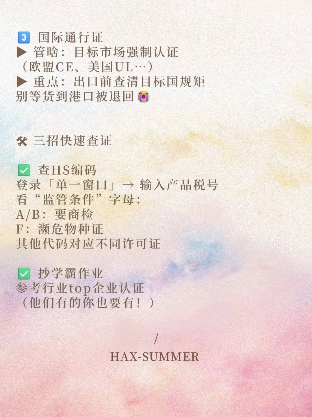 ?进出口证书自查指南｜新手避坑 一篇就够