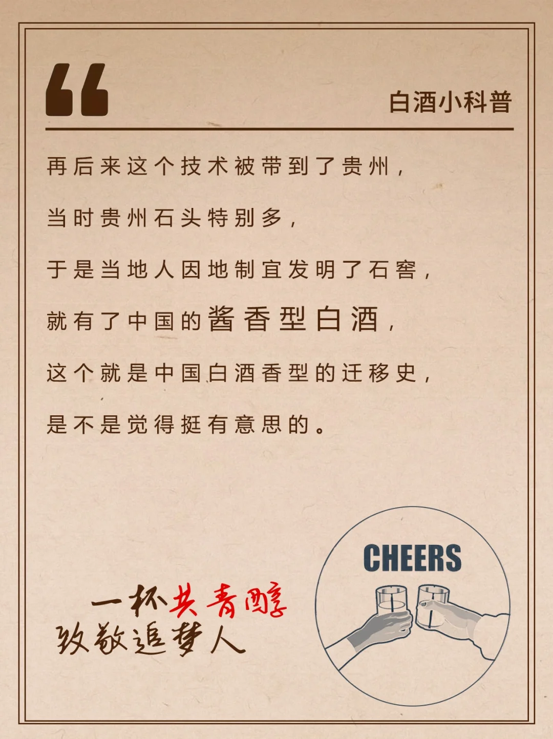 酱香高级 浓香??白酒香型到底是如何产生