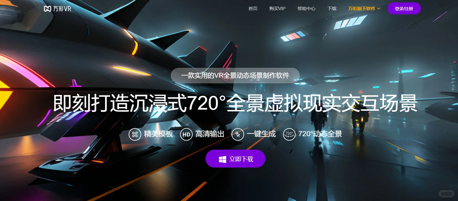 VR交互全景制作软件，2025年排行榜TOP4