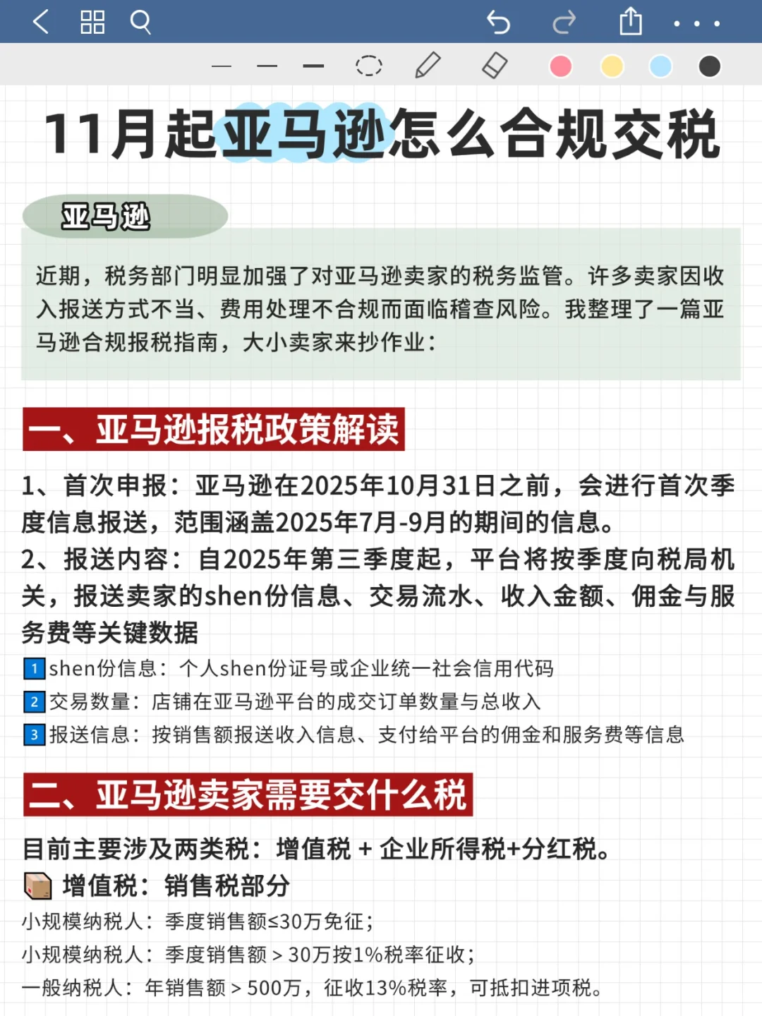 11月起亚马逊卖家怎么合规交税？附方案