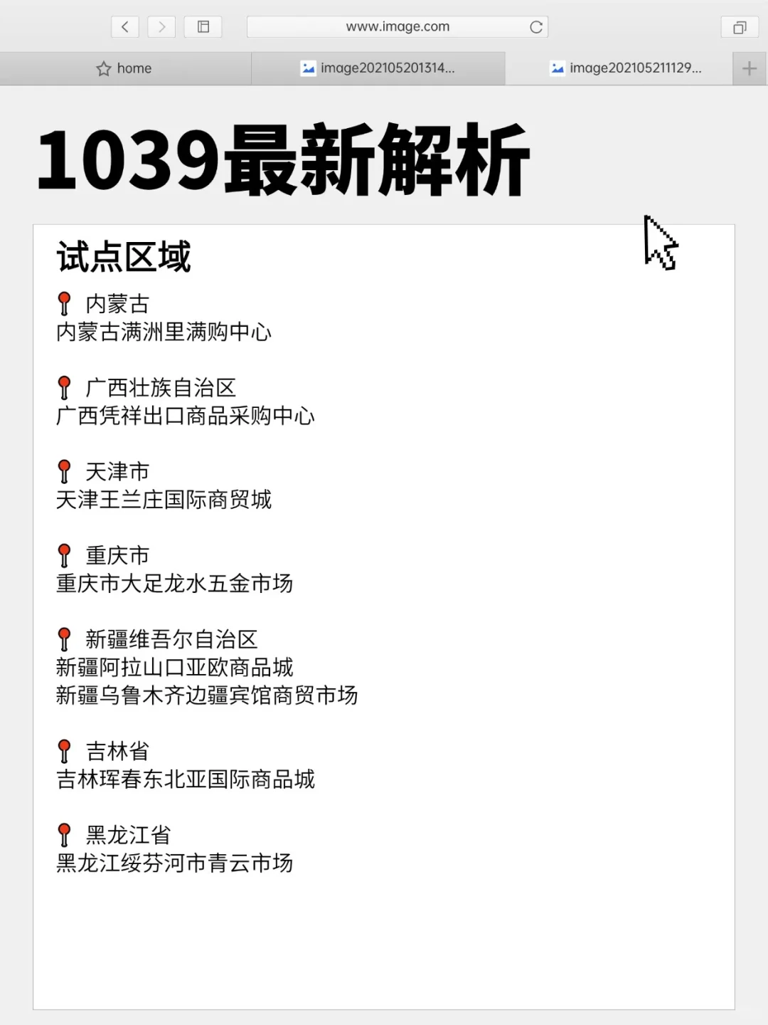 1039市场采购贸易模式的全解析?