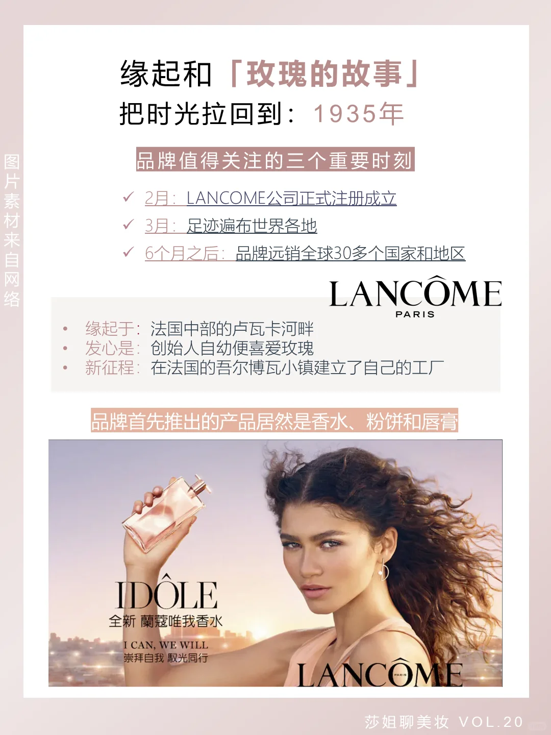 每天分享一个品牌｜兰蔻