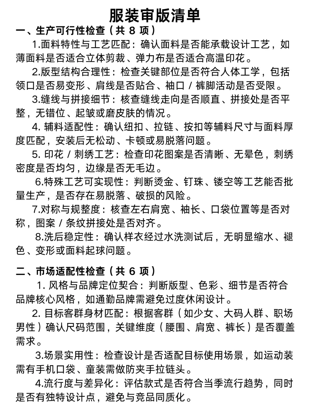 服装设计师审版干货?