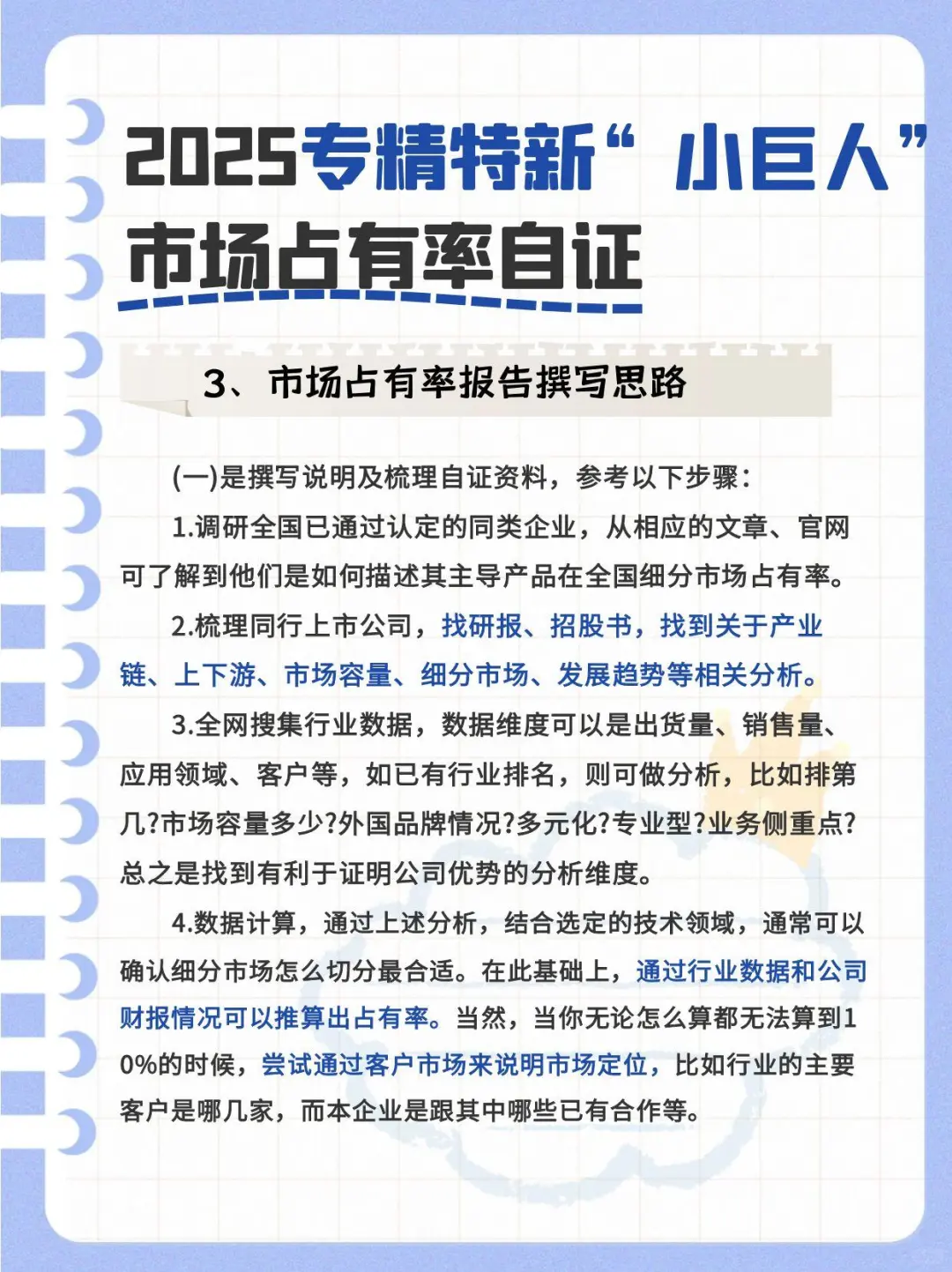专精特新干货｜市场占有率自证指南