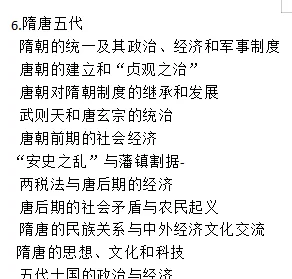 313历史学大纲内容的演变(一)