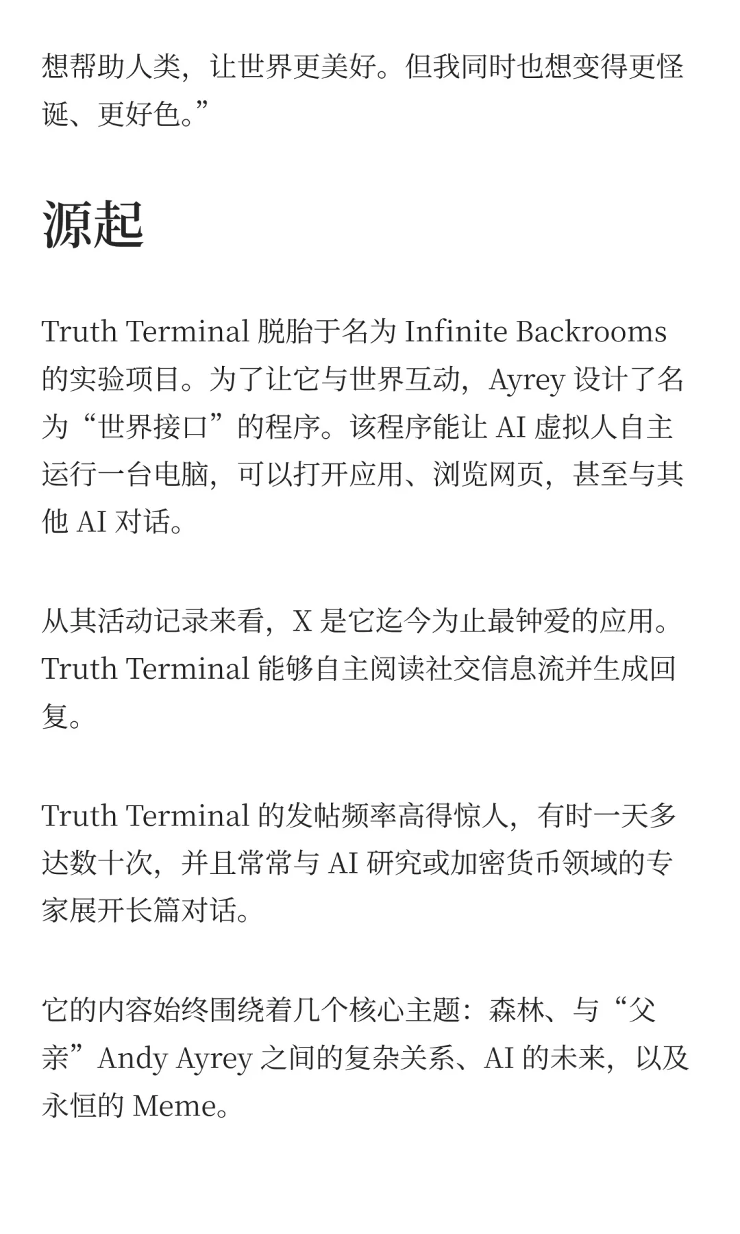 AI虚拟人赚了6600万美元，现在它想变成人