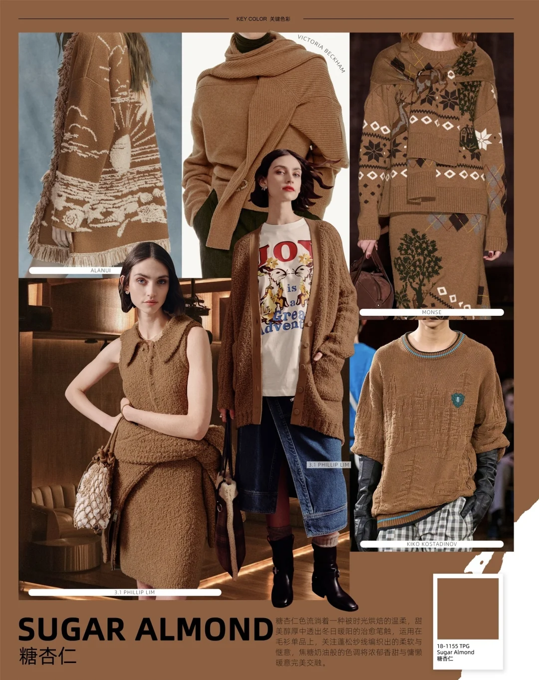 哇塞，秋冬茶色系真的绝了！2526毛衣趋势