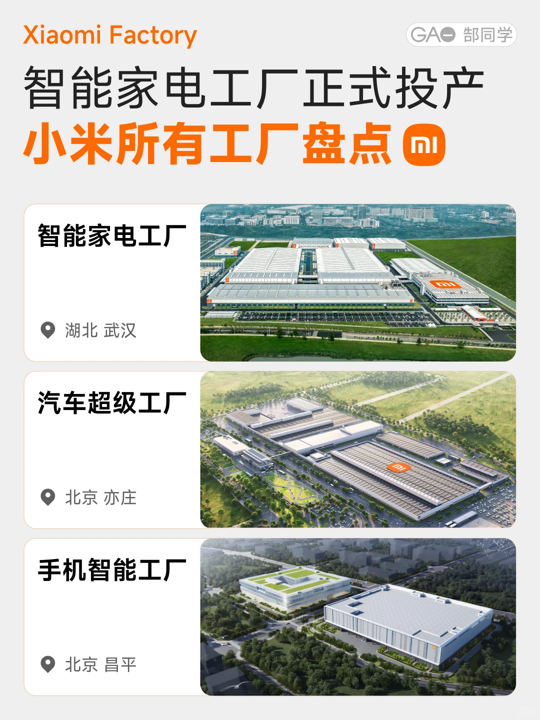 家电智能工厂投产?小米所有工厂盘点