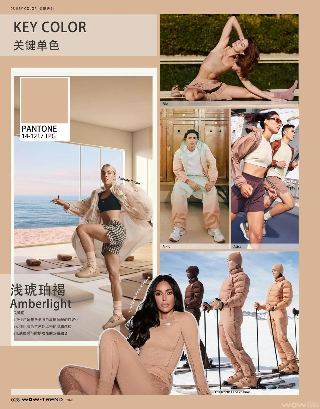 2026户外运动趋势『关键色彩』