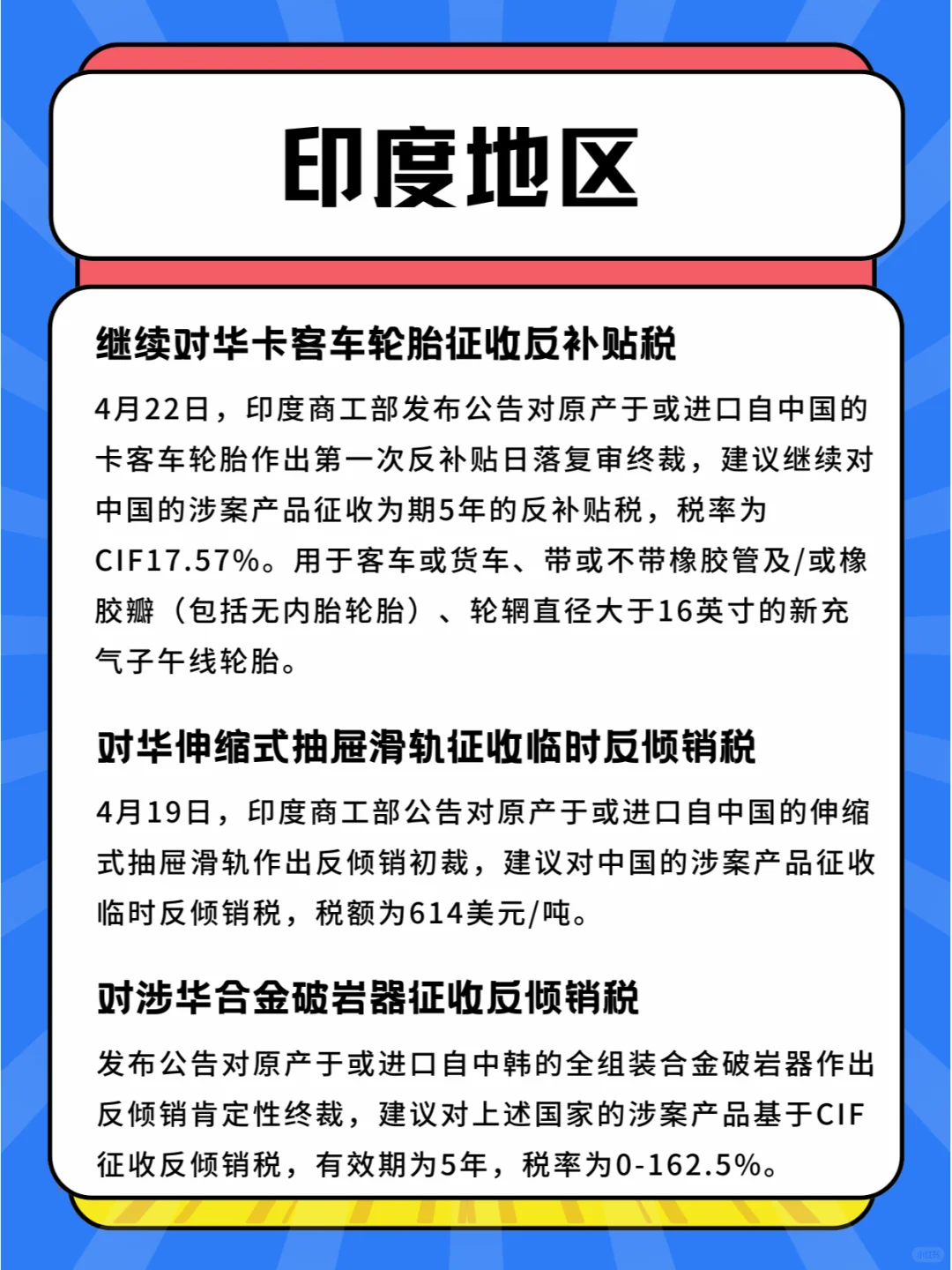 最新各地区进出口关税政策一览，外贸人必知