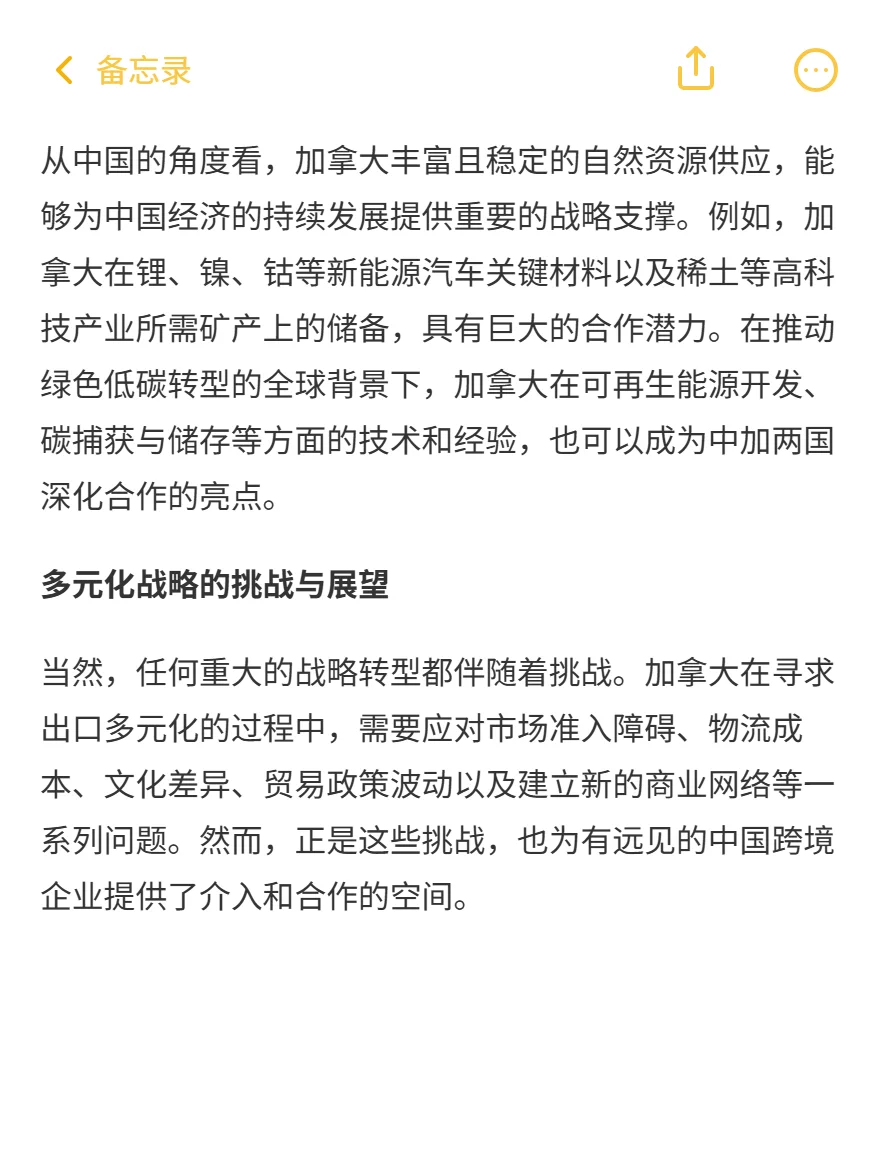加拿大出口不再“独宠”美国！中国跨境迎资